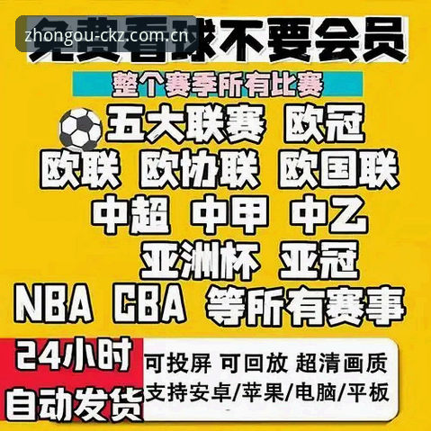 中欧体育赛事数据2026最新版本 中欧体育赛事数据2026最新版本曝光:CKZ官方独家入口实测体验