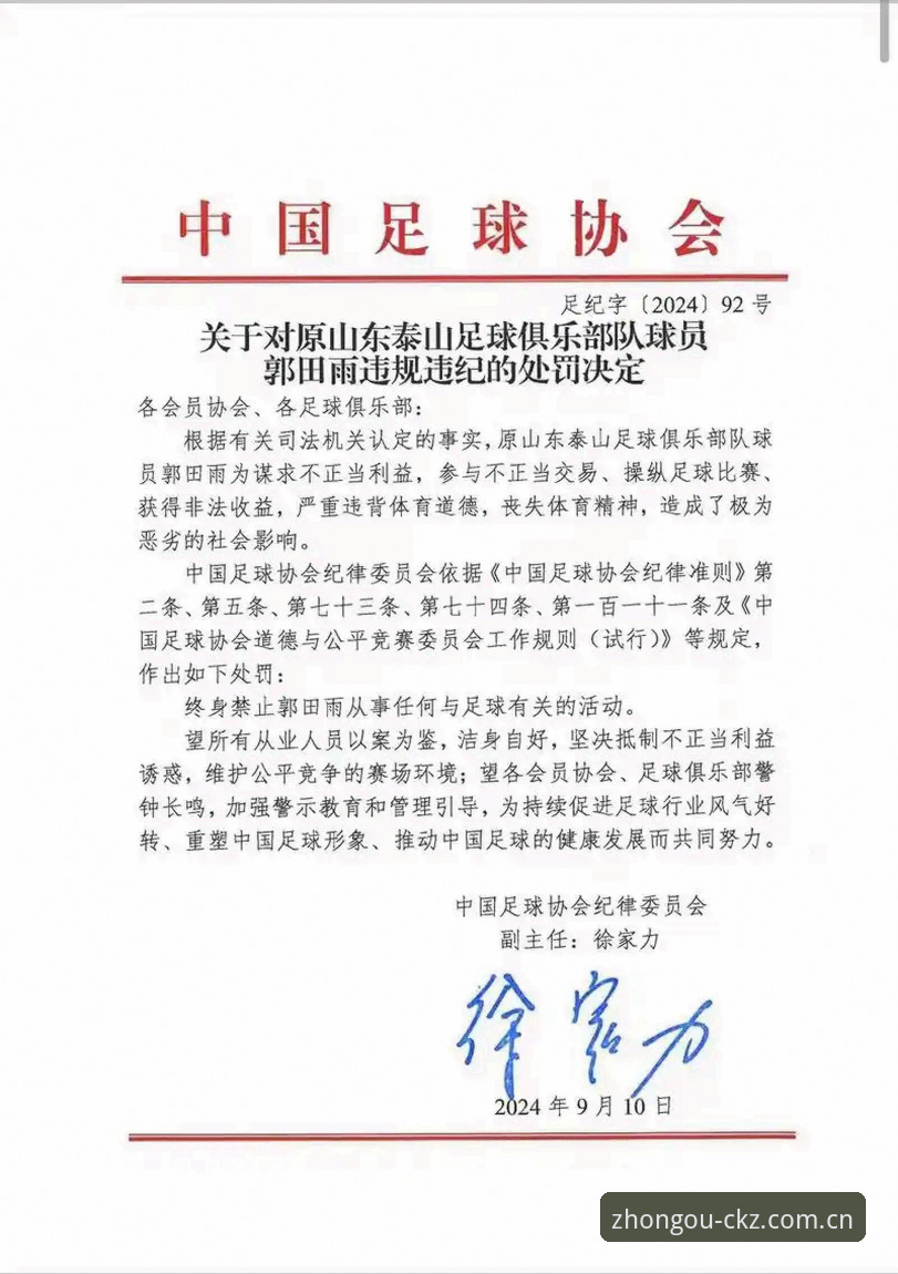 中欧体育怎么下载下载不了怎么办 揭秘足协第三批禁足名单背后的黑幕:65人终身禁足或禁赛五年,华夏幸福、深圳、广州富力等俱乐部高层集体落马